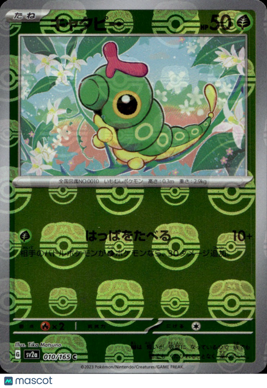 2023 Pokemon Caterpie #010/165 Master Ball